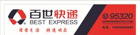 百世快递招牌