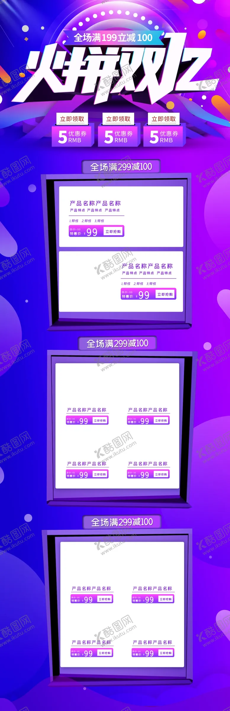编号：19824606302158422449【酷图网】源文件下载-双十二