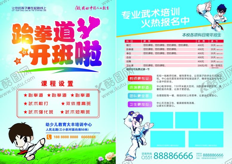 编号：33120401172040059607【酷图网】源文件下载-跆拳道