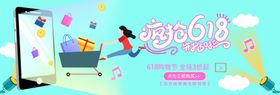 促销海报banner618