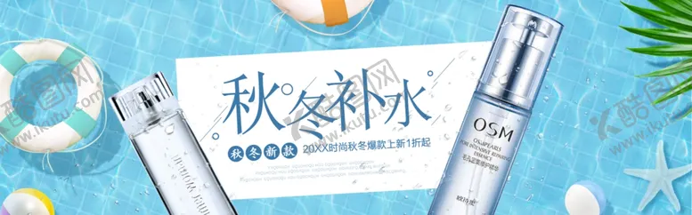 编号：40391101251318163883【酷图网】源文件下载-秋冬补水