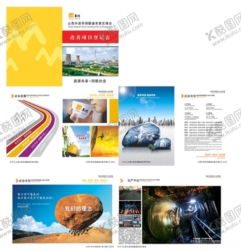 编号：54148906272336079715【酷图网】源文件下载-企业画册模板