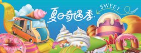 夏日活动海报