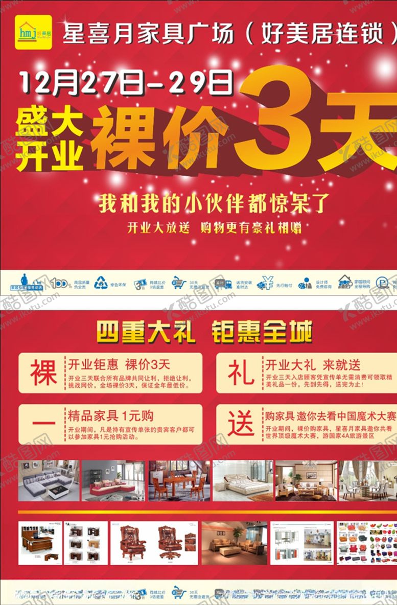编号：58124410272028365607【酷图网】源文件下载-家具宣传单