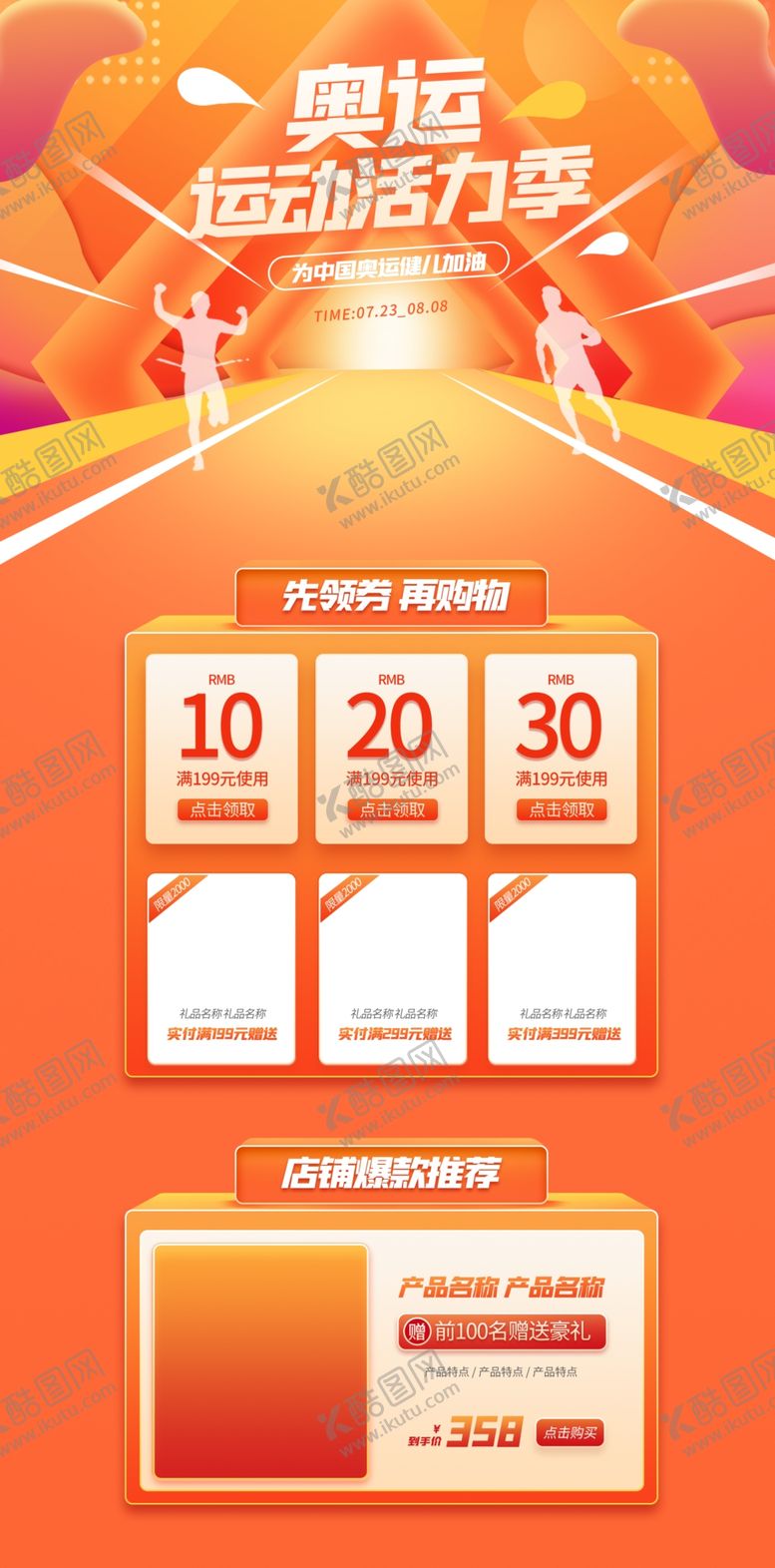 编号：98342610012320008415【酷图网】源文件下载-奥运运动活力季简约渐变电商首页