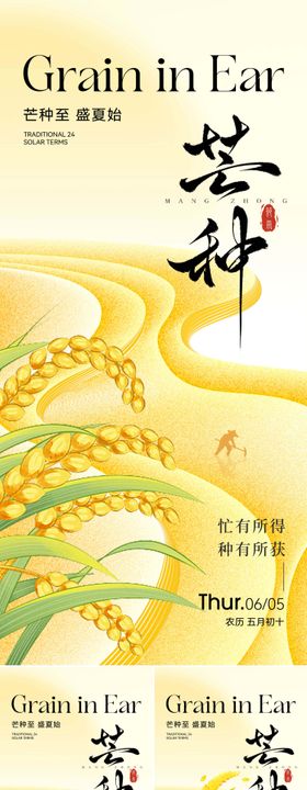 高考芒种麦穗插画海报