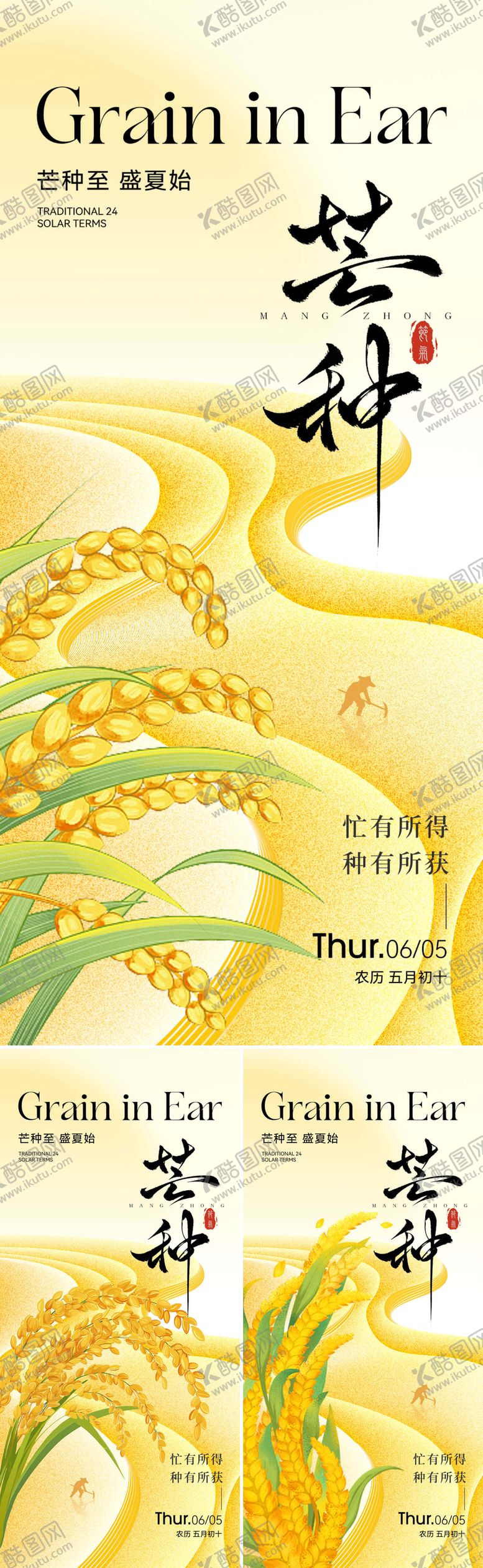 编号：94310906151813325763【酷图网】源文件下载-芒种麦穗海报