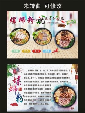 渔家煮意螺蛳粉海报制作