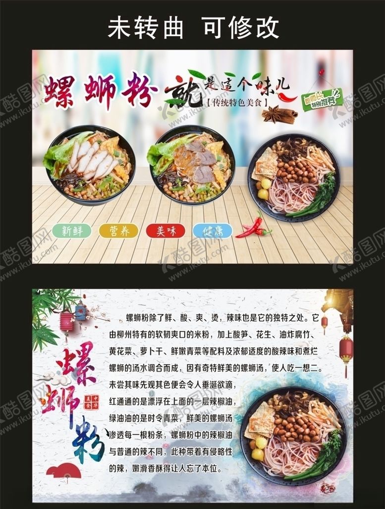 编号：53151205111643181323【酷图网】源文件下载-渔家煮意螺蛳粉海报制作