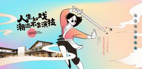 地产人物手绘创意系列海报背景板