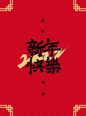 2022新年装饰画