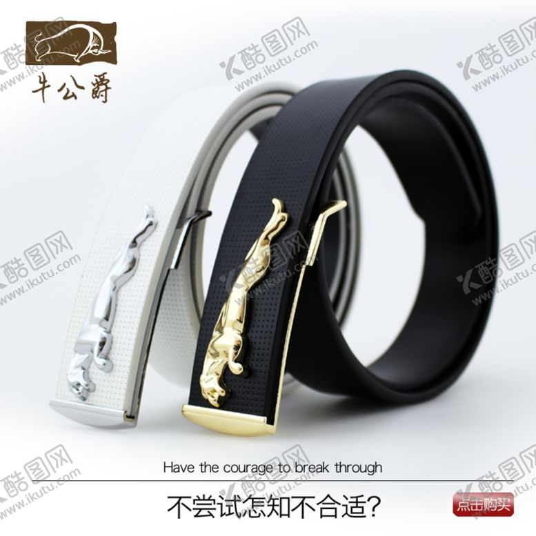 编号：59819909161609281152【酷图网】源文件下载-皮带主图图片