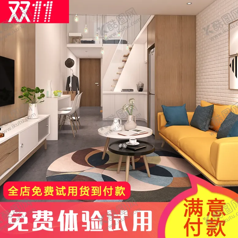 编号：86953010240940158289【酷图网】源文件下载-家装海报
