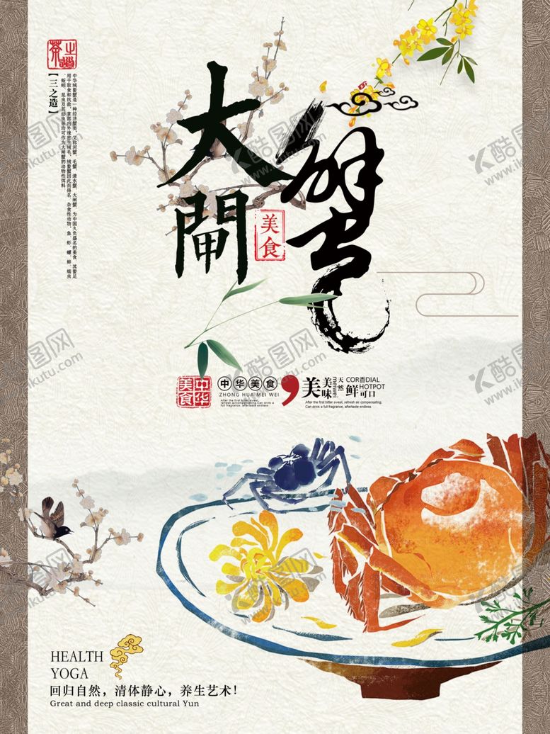 编号：55684105100556136288【酷图网】源文件下载-大闸蟹