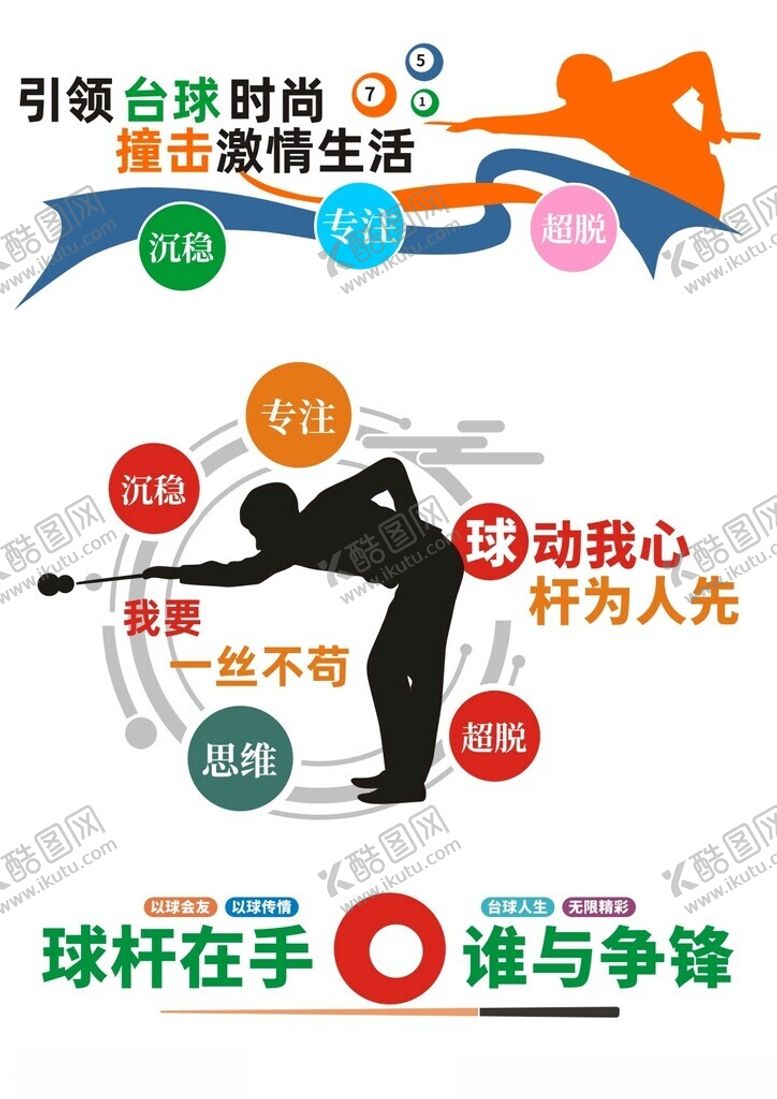 编号：53744804051424183669【酷图网】源文件下载-桌球文化墙
