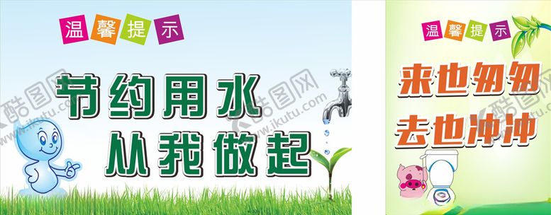 编号：69411707012205336336【酷图网】源文件下载-节约用水