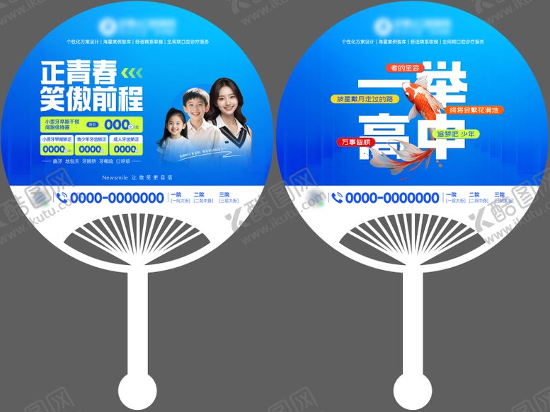 编号：42054210150406394089【酷图网】源文件下载-口腔正畸考试广告扇