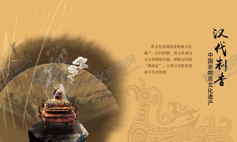 编号：48256703011747163053【酷图网】源文件下载-汉代制香
