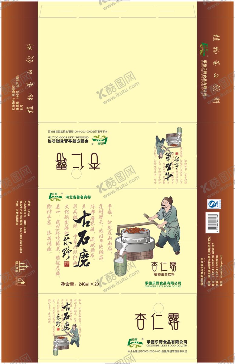 编号：74087710152253265023【酷图网】源文件下载-杏仁露包装箱露露礼盒礼品