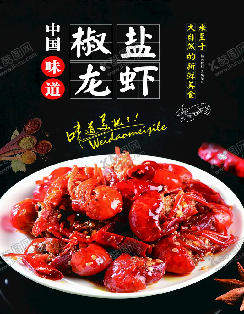 编号：47628510090503282937【酷图网】源文件下载-龙虾