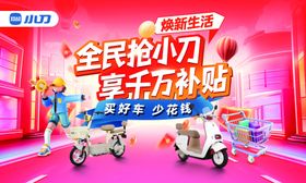 电动车直播背景板