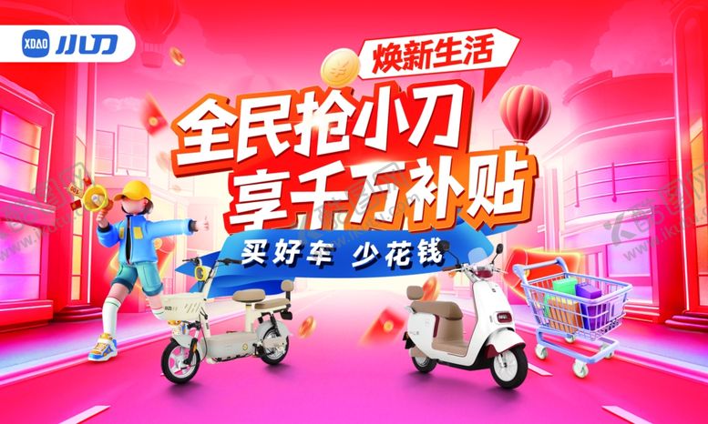 编号：85989906291737293122【酷图网】源文件下载-小刀电动车直播背景