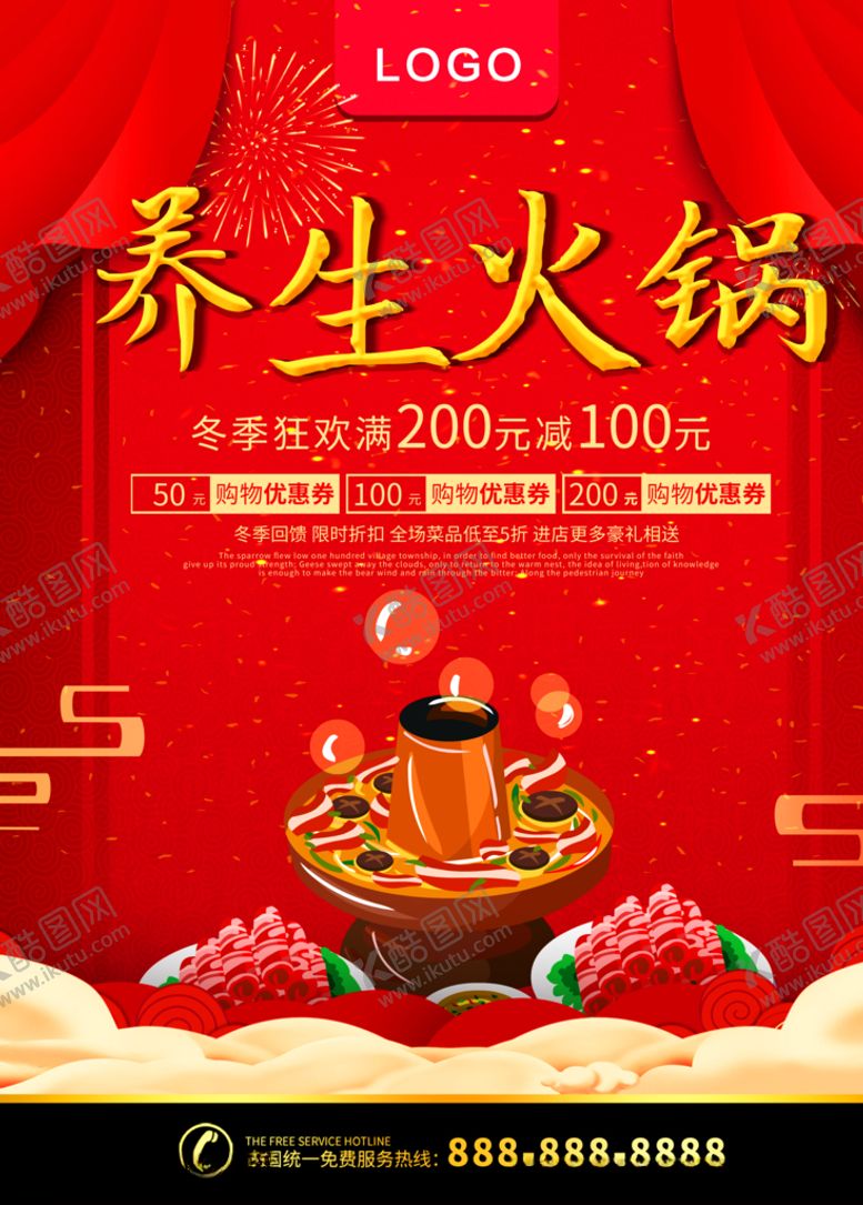 编号：77309910031125395755【酷图网】源文件下载-养生火锅