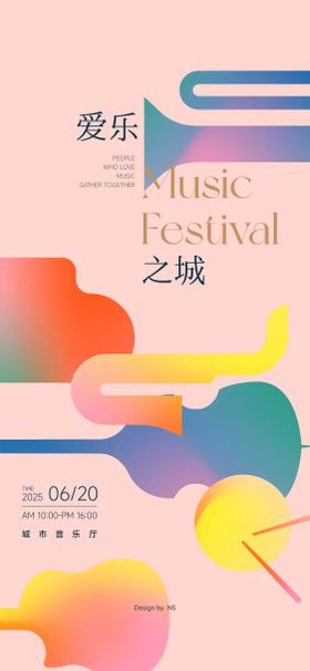 音乐会演奏会乐队巡演乐器