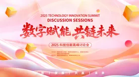 数字赋能共赴未来活动背景