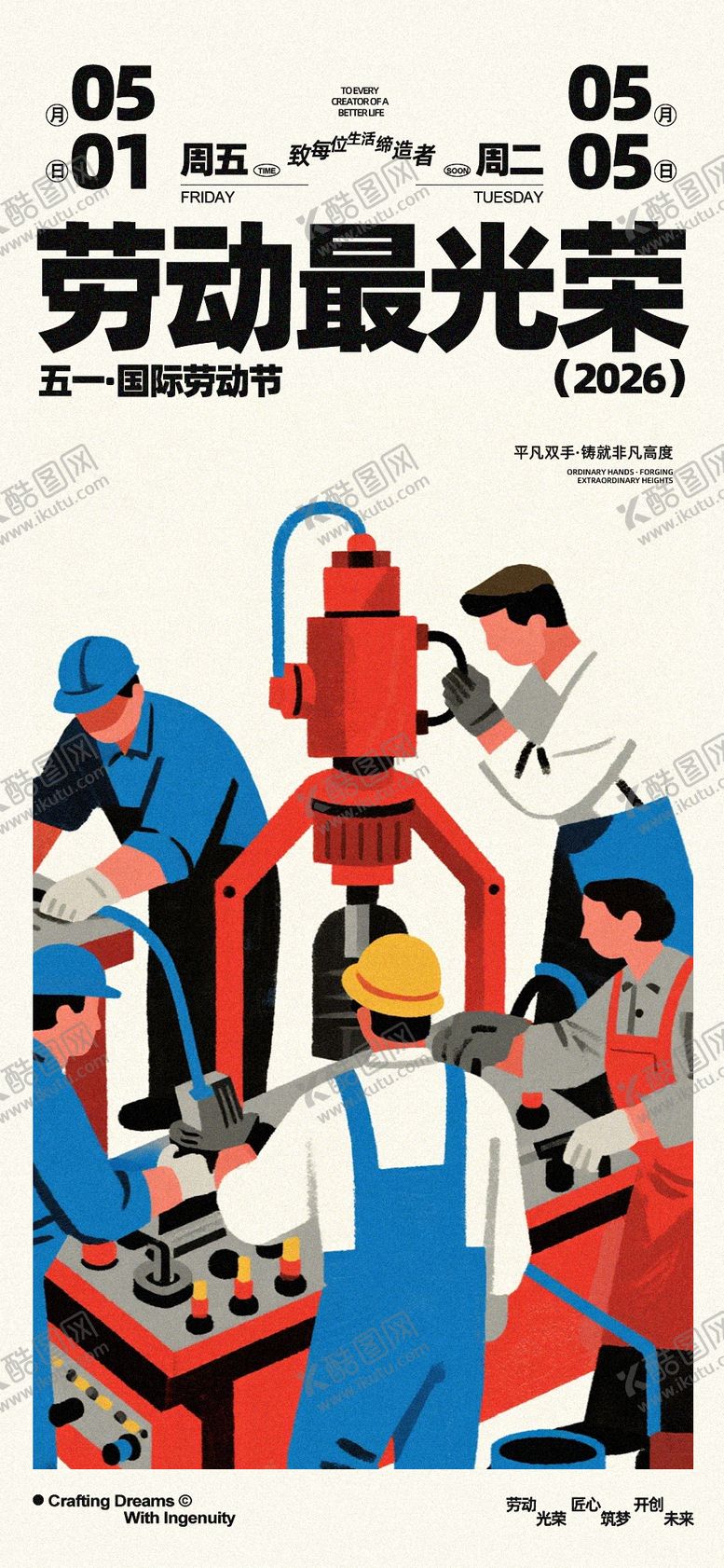 编号：62427504190228235447【酷图网】源文件下载-五一劳动节海报