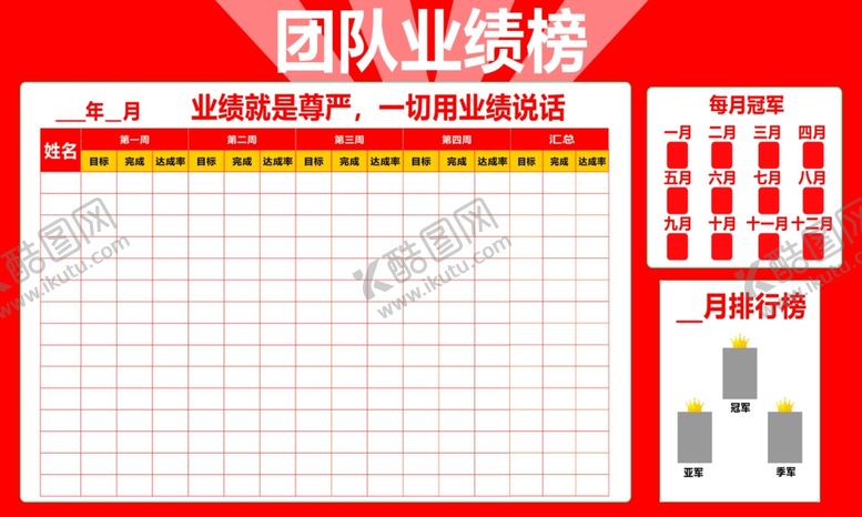 编号：21951901130701159926【酷图网】源文件下载-团队业绩榜