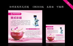 妇科医院阴式彩超