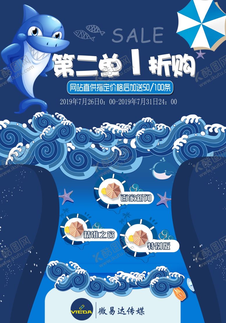 编号：16720109201337505266【酷图网】源文件下载-活动促销