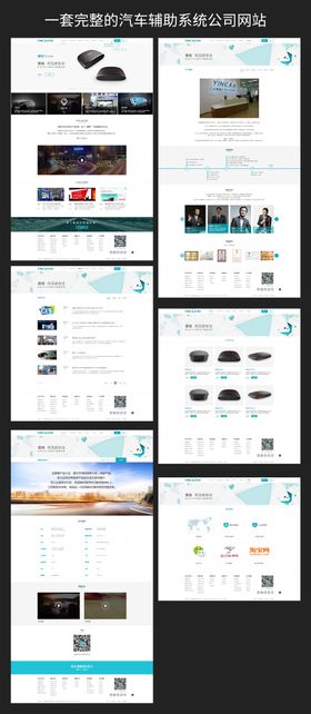 汽车辅助系统公司网站设计