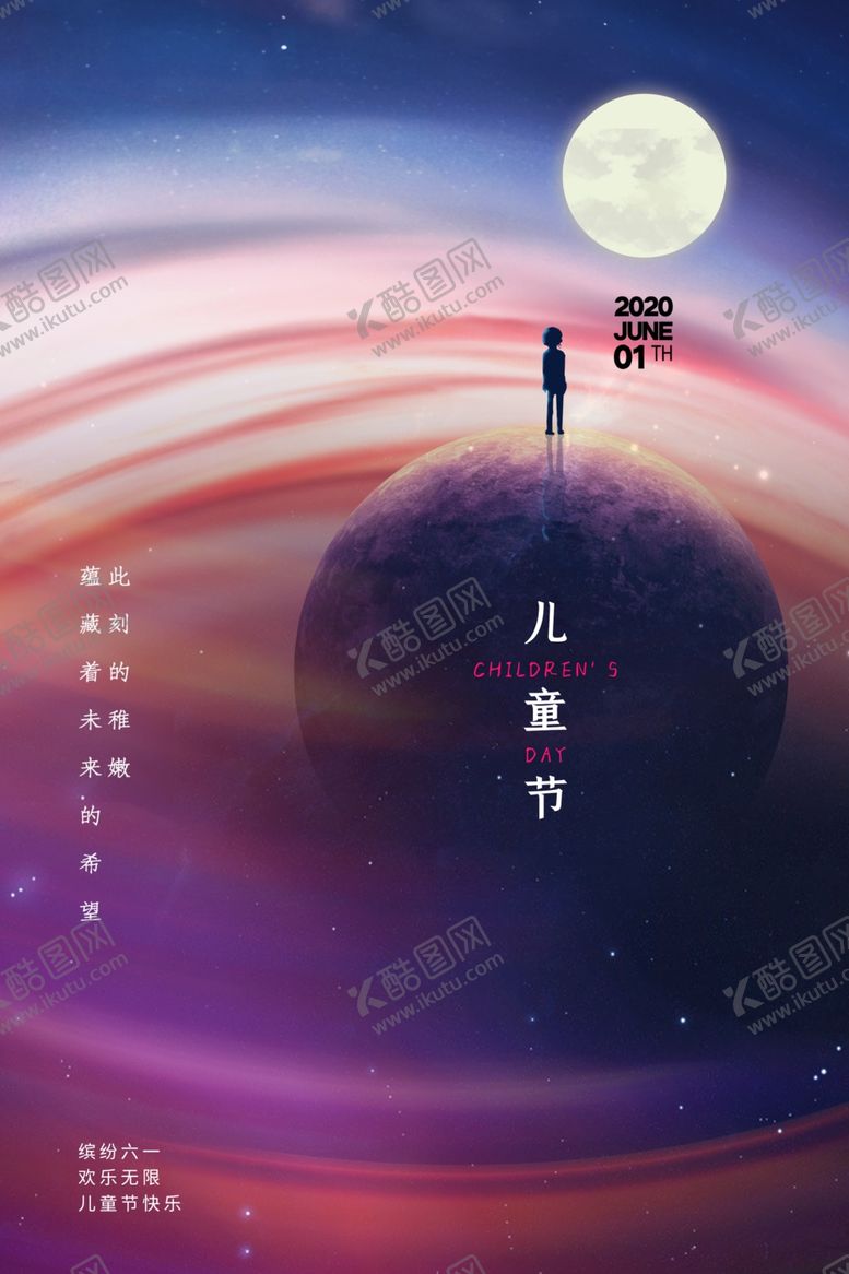 编号：98117707042246257862【酷图网】源文件下载-六一儿童节