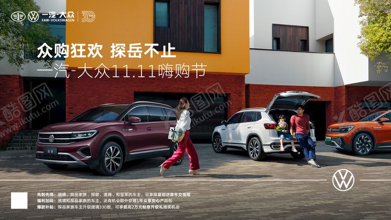 编号：71840209271435016342【酷图网】源文件下载-双11