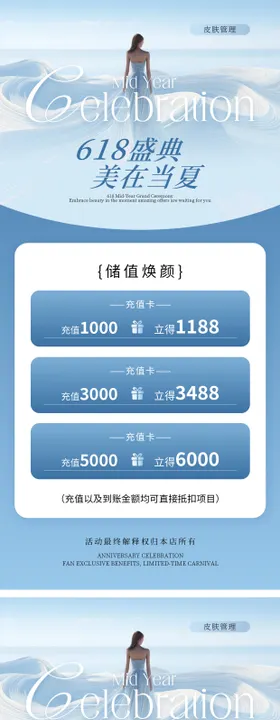 蓝色梦幻医美618活动海报