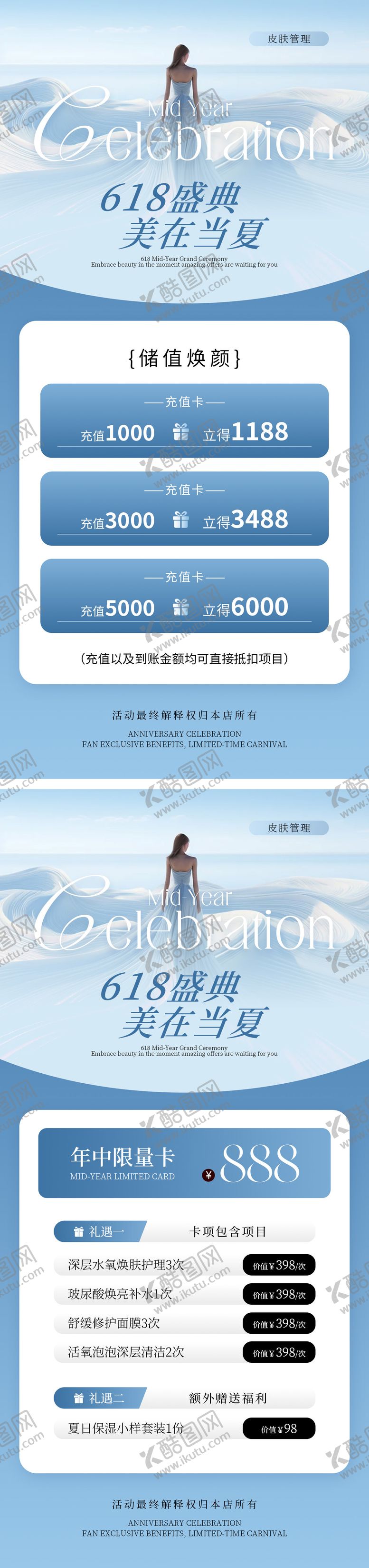 编号：29315106122331121524【酷图网】源文件下载-蓝色梦幻医美618活动海报