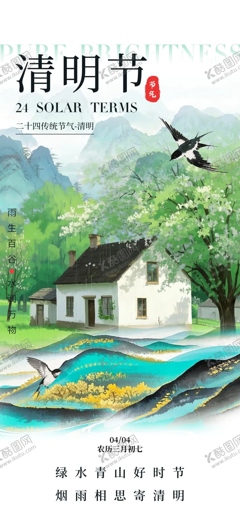 编号：49684504171443326755【酷图网】源文件下载-清明节