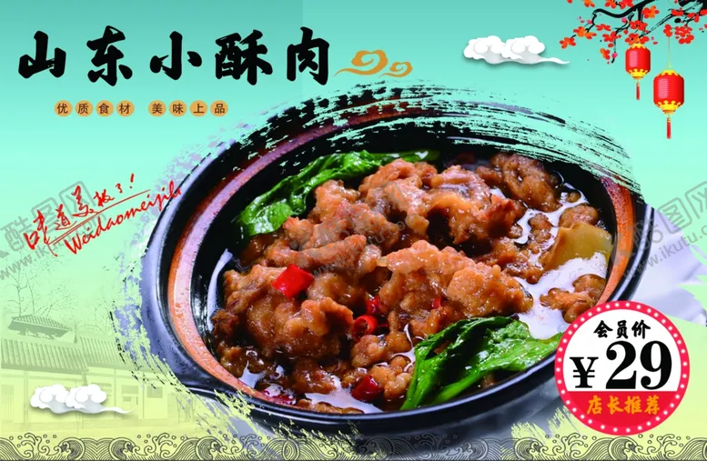编号：88702912090134306794【酷图网】源文件下载-山东小酥肉