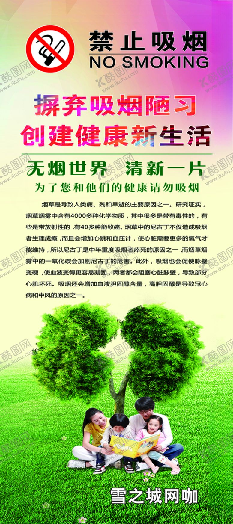 编号：35401109221737404827【酷图网】源文件下载-禁止吸烟
