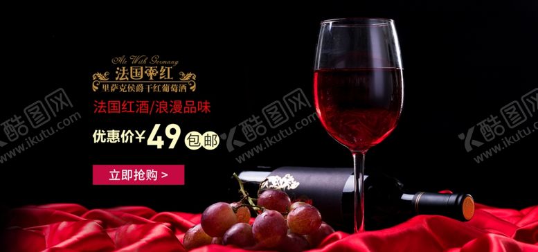 编号：50035904151843502632【酷图网】源文件下载-红酒大气红色淘宝banner