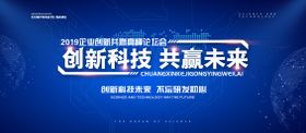 科技创新未来会议展板