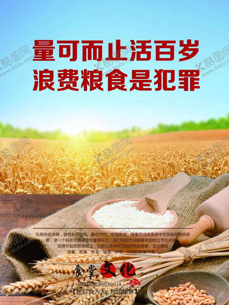 编号：24420209221814285227【酷图网】源文件下载-食堂文化