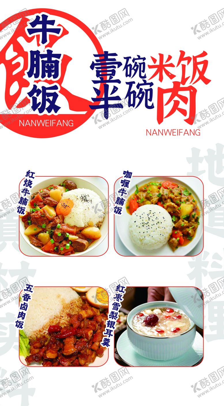 编号：50016501271551335211【酷图网】源文件下载-牛腩饭