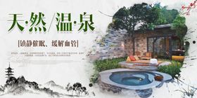 天然温泉