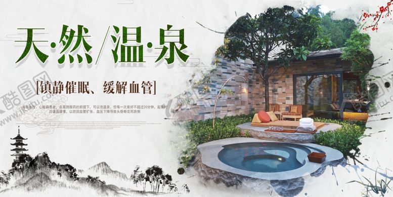 编号：98089207072343456913【酷图网】源文件下载-天然温泉