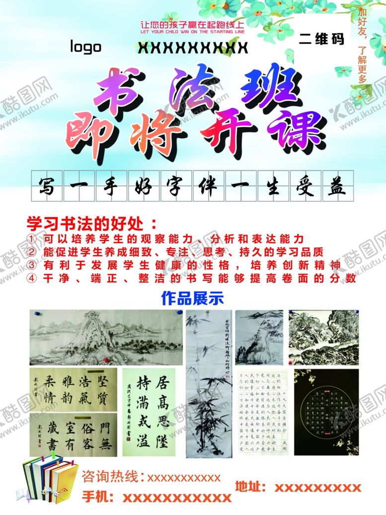 编号：30868109251958507291【酷图网】源文件下载-书法海报设计