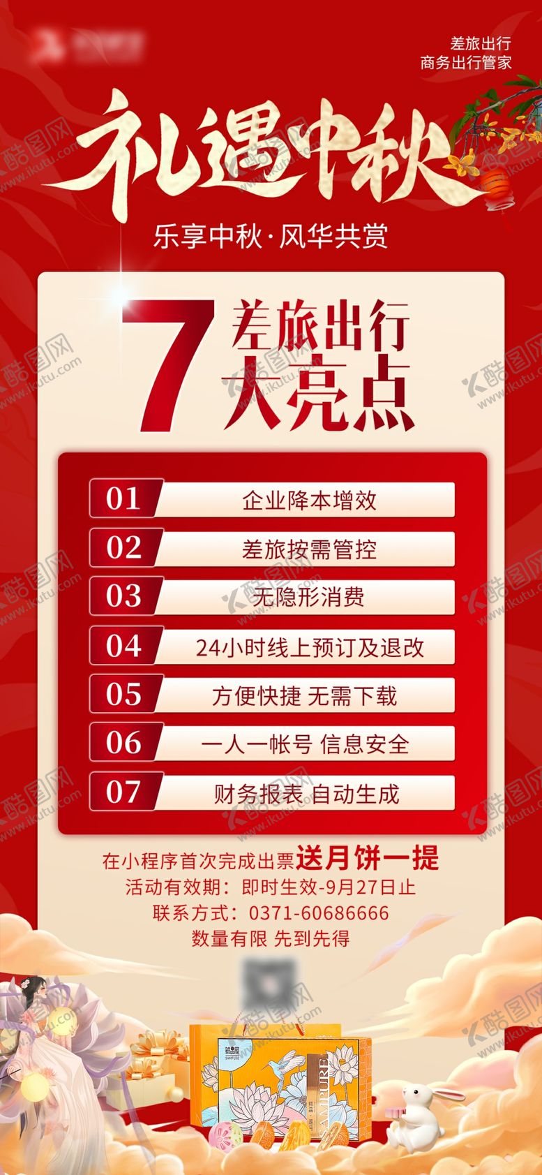 编号：49482710170246367844【酷图网】源文件下载-中秋海报