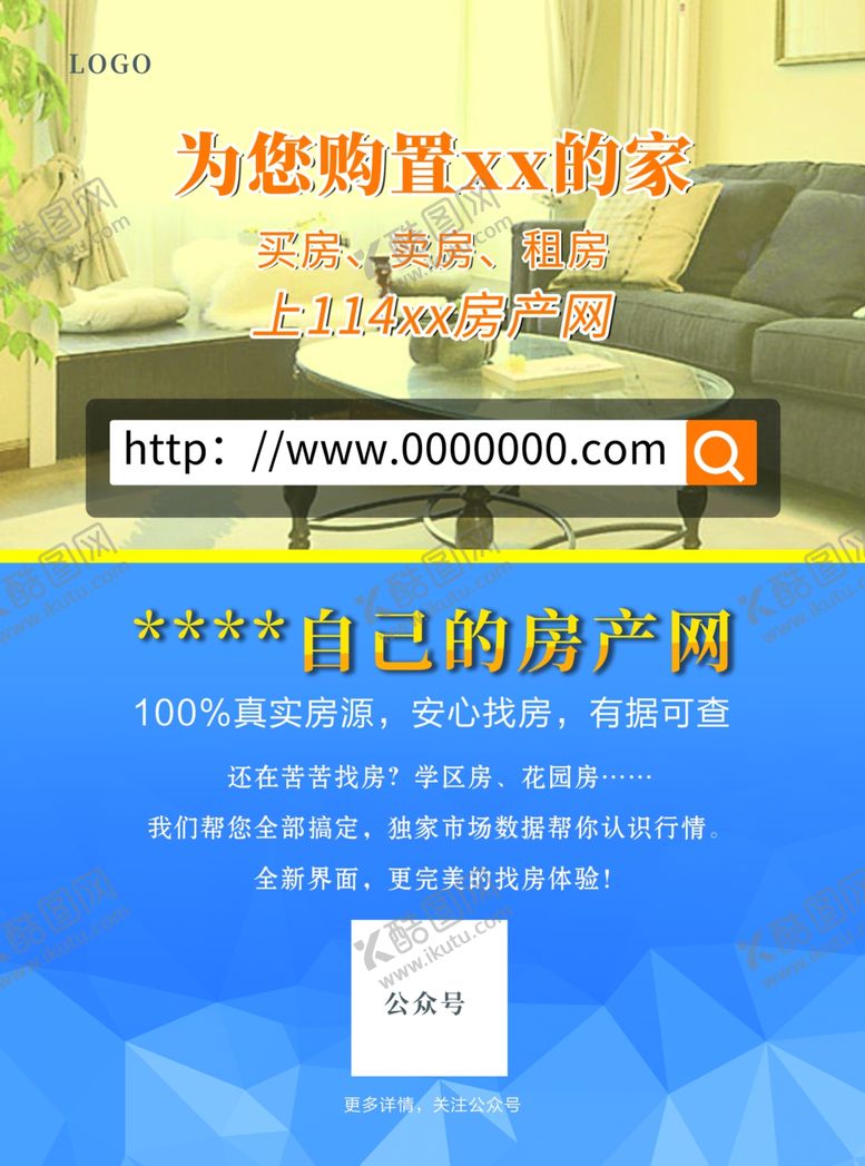 编号：15789510080613342377【酷图网】源文件下载-房产